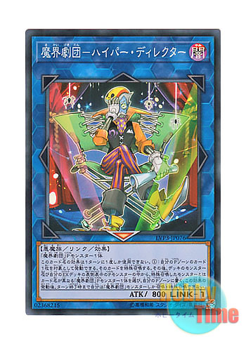 画像1: 日本語版 LVP3-JP076 Abyss Actor - Hyper Director 魔界劇団－ハイパー・ディレクター (スーパーレア)