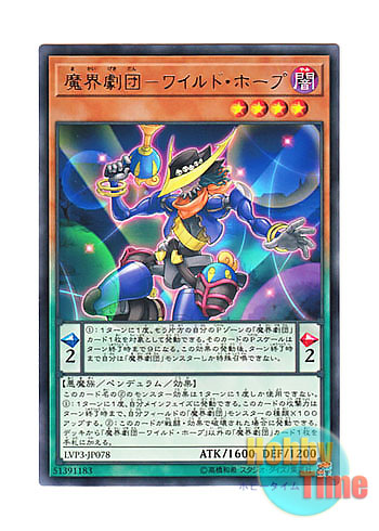 画像1: 日本語版 LVP3-JP078 Abyss Actor - Wild Hope 魔界劇団－ワイルド・ホープ (レア)