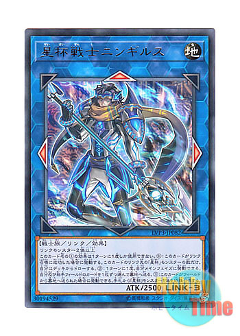 画像1: 日本語版 LVP3-JP082 Ningirsu the World Chalice Warrior 星杯戦士ニンギルス (レア)