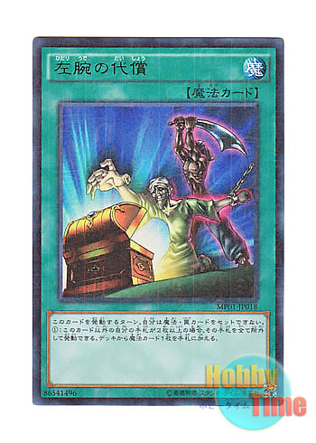 画像1: 日本語版 MP01-JP018 Left Arm Offering 左腕の代償 (ミレニアムウルトラレア)