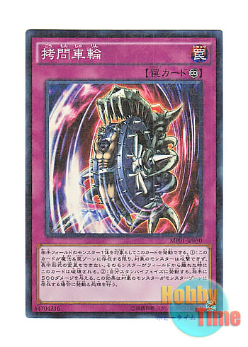 画像1: 日本語版 MP01-JP030 Nightmare Wheel 拷問車輪 (ミレニアムスーパーレア)