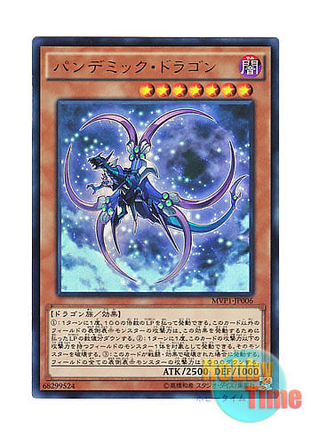 画像1: 日本語版 MVP1-JP006 Pandemic Dragon パンデミック・ドラゴン (KCウルトラレア)