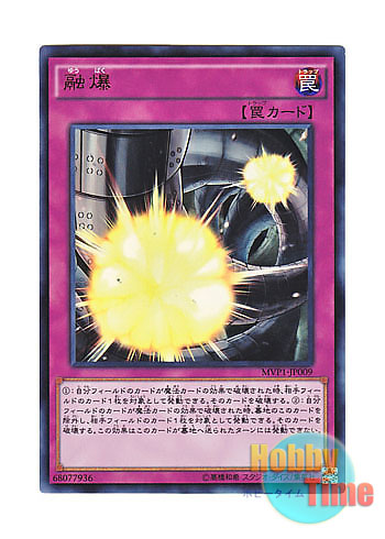 画像1: 日本語版 MVP1-JP009 Induced Explosion 融爆 (KCウルトラレア)