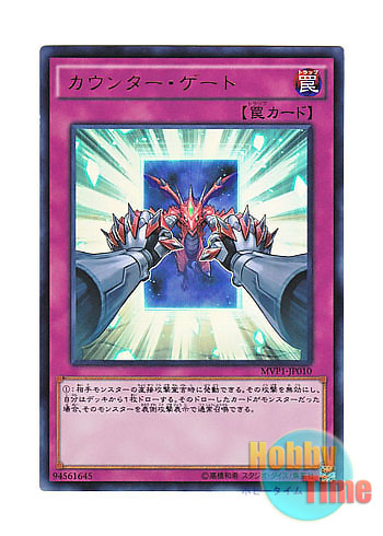 画像1: 日本語版 MVP1-JP010 Counter Gate カウンター・ゲート (KCウルトラレア)