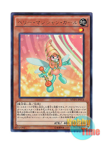 画像1: 日本語版 MVP1-JP014 Berry Magician Girl ベリー・マジシャン・ガール (KCウルトラレア)