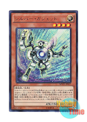 画像1: 日本語版 MVP1-JP017 Silver Gadget シルバー・ガジェット (KCウルトラレア)