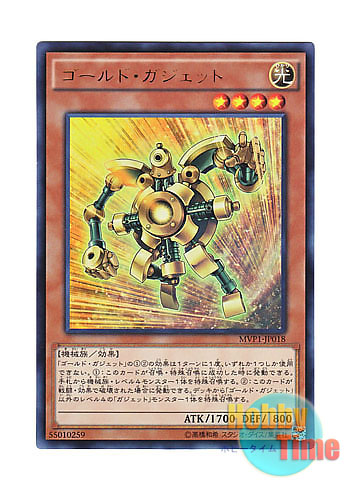 画像1: 日本語版 MVP1-JP018 Gold Gadget ゴールド・ガジェット (KCウルトラレア)