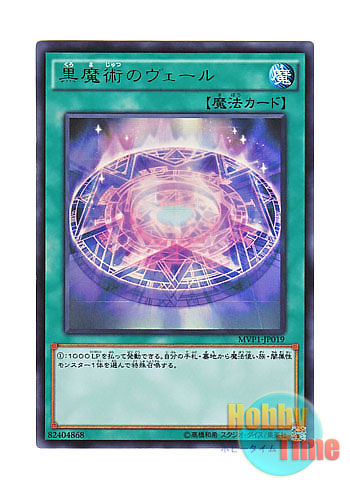 画像1: 日本語版 MVP1-JP019 Dark Magic Veil 黒魔術のヴェール (KCウルトラレア)