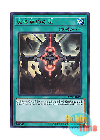 画像1: 日本語版 MVP1-JP020 Magical Contract Door 魔導契約の扉 (KCウルトラレア)