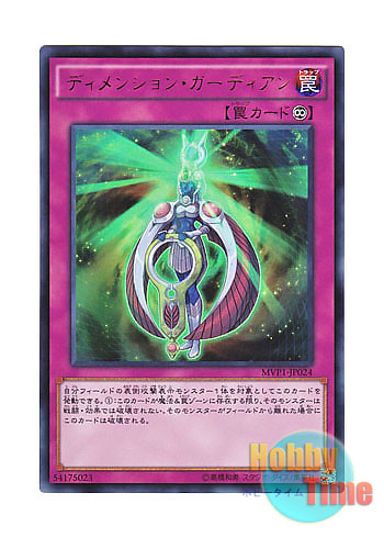 画像1: 日本語版 MVP1-JP024 Dimension Guardian ディメンション・ガーディアン (KCウルトラレア)