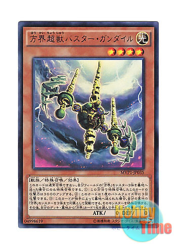 画像1: 日本語版 MVP1-JP035 Buster Gundil the Cubic Behemoth 方界超獣バスター・ガンダイル (KCウルトラレア)