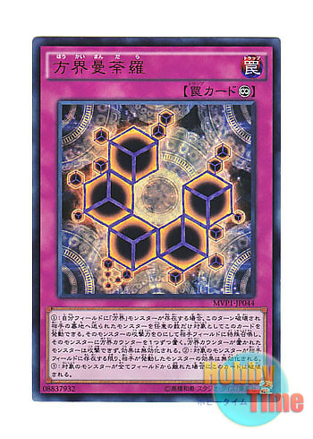 画像1: 日本語版 MVP1-JP044 Cubic Mandala 方界曼荼羅 (KCウルトラレア)