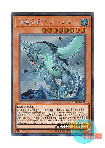 画像1: 日本語版 RC02-JP020 Gameciel, the Sea Turtle Kaiju 海亀壊獣ガメシエル (シークレットレア)