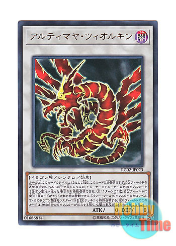 画像1: 日本語版 RC02-JP023 Ultimaya Tzolkin アルティマヤ・ツィオルキン (ウルトラレア)