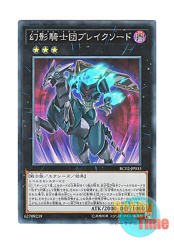 画像1: 日本語版 RC02-JP033 The Phantom Knights of Break Sword 幻影騎士団ブレイクソード (コレクターズレア)
