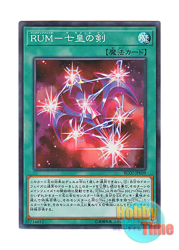 画像1: 日本語版 RC02-JP039 Rank-Up-Magic - The Seventh One RUM－七皇の剣 (スーパーレア)