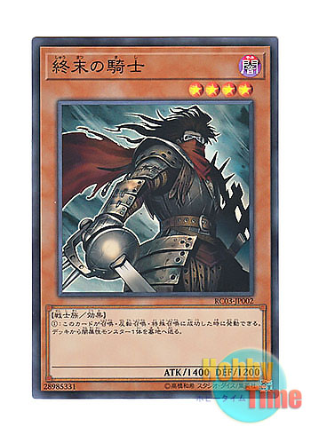 画像1: 日本語版 RC03-JP002 Armageddon Knight 終末の騎士 (スーパーレア)