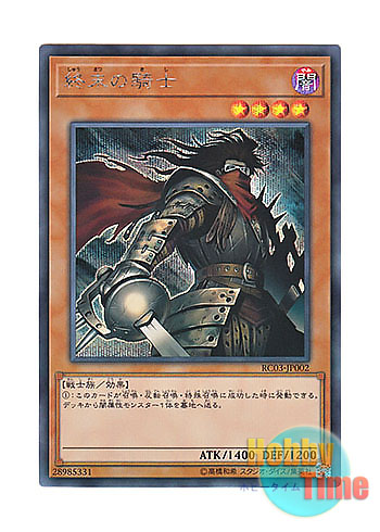 画像1: 日本語版 RC03-JP002 Armageddon Knight 終末の騎士 (シークレットレア)