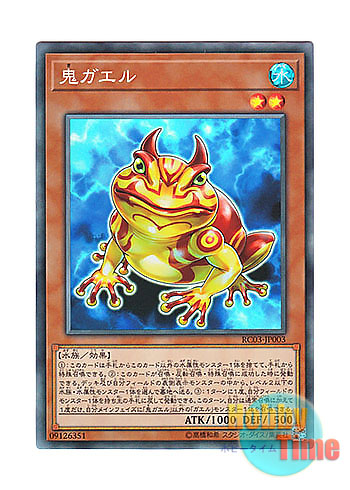画像1: 日本語版 RC03-JP003 Swap Frog 鬼ガエル (コレクターズレア)