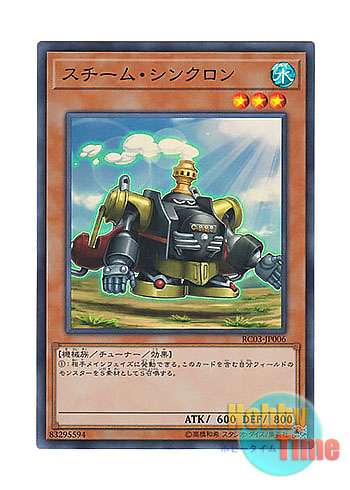 画像1: 日本語版 RC03-JP006 Steam Synchron スチーム・シンクロン (スーパーレア)