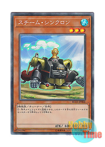 画像1: 日本語版 RC03-JP006 Steam Synchron スチーム・シンクロン (コレクターズレア)