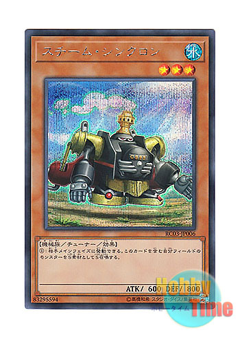画像1: 日本語版 RC03-JP006 Steam Synchron スチーム・シンクロン (シークレットレア)