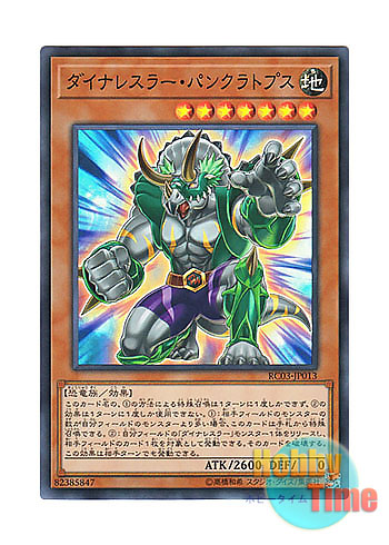 画像1: 日本語版 RC03-JP013 Dinowrestler Pankratops ダイナレスラー・パンクラトプス (スーパーレア)