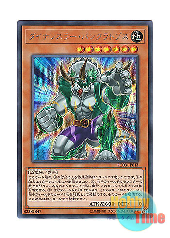 画像1: 日本語版 RC03-JP013 Dinowrestler Pankratops ダイナレスラー・パンクラトプス (シークレットレア)