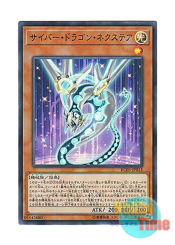 画像1: 日本語版 RC03-JP015 Cyber Dragon Nachster サイバー・ドラゴン・ネクステア (スーパーレア)