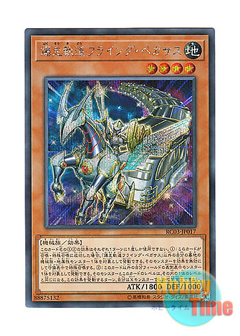 画像1: 日本語版 RC03-JP017 Flying Pegasus Railroad Stampede 爆走軌道フライング・ペガサス (シークレットレア)