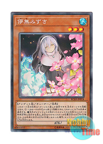 画像1: 日本語版 RC03-JP018 Ghost Sister & Spooky Dogwood【Alternate Art】 儚無みずき【イラスト違い】 (コレクターズレア)