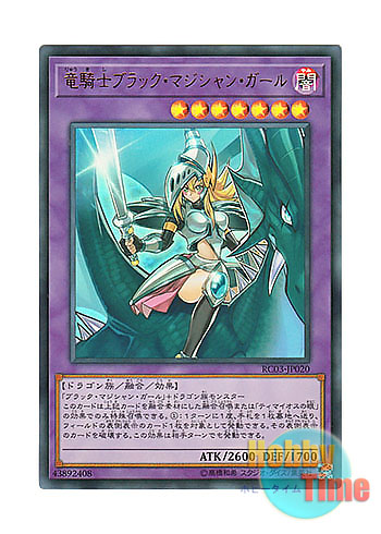 画像1: 日本語版 RC03-JP020 Dark Magician Girl the Dragon Knight 竜騎士ブラック・マジシャン・ガール (ウルトラレア)