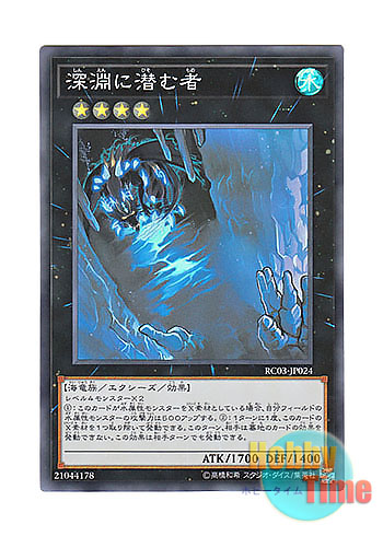画像1: 日本語版 RC03-JP024 Abyss Dweller 深淵に潜む者 (スーパーレア)