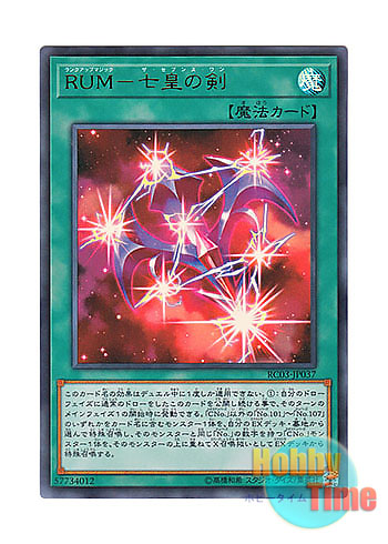 画像1: 日本語版 RC03-JP037 Rank-Up-Magic - The Seventh One RUM－七皇の剣 (ウルトラレア)