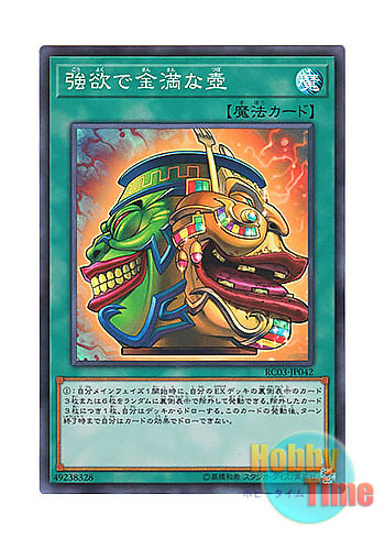 日本語版 RC03-JP042 Pot of Extravagance 強欲で金満な壺 (スーパーレア)