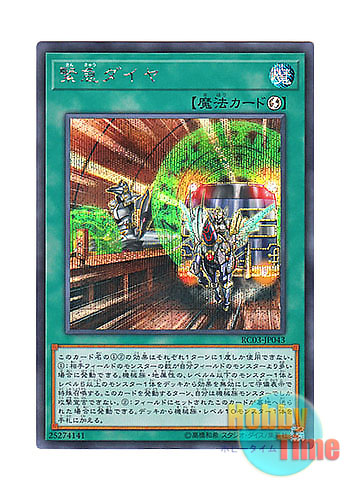 画像1: 日本語版 RC03-JP043 Urgent Schedule 緊急ダイヤ (シークレットレア)