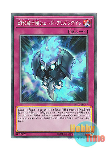画像1: 日本語版 RC03-JP047 The Phantom Knights of Shade Brigandine 幻影騎士団シェード・ブリガンダイン (コレクターズレア)