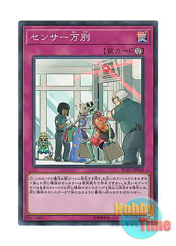 画像1: 日本語版 RC03-JP048 There Can Be Only One センサー万別 (スーパーレア)