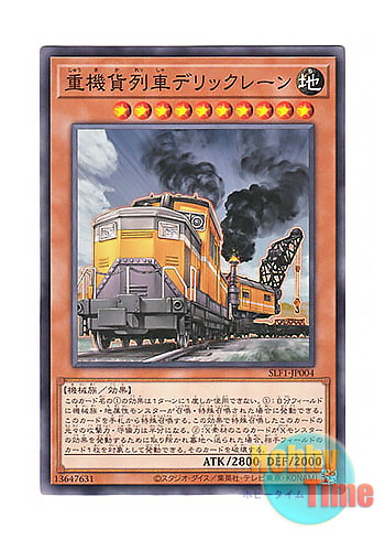 画像1: 日本語版 SLF1-JP004 Heavy Freight Train Derricrane 重機貨列車デリックレーン (ノーマル)