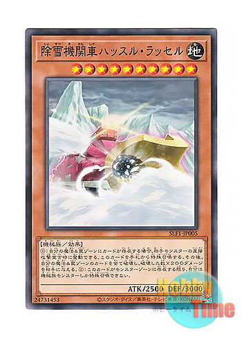 画像1: 日本語版 SLF1-JP005 Snow Plow Hustle Rustle 除雪機関車ハッスル・ラッセル (ノーマル)