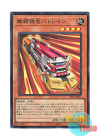 画像1: 日本語版 SLF1-JP007 Ruffian Railcar 無頼特急バトレイン (スーパーレア)