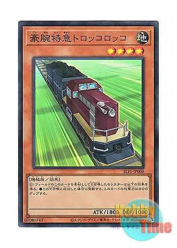 画像1: 日本語版 SLF1-JP008 Express Train Trolley Olley 豪腕特急トロッコロッコ (スーパーレア)