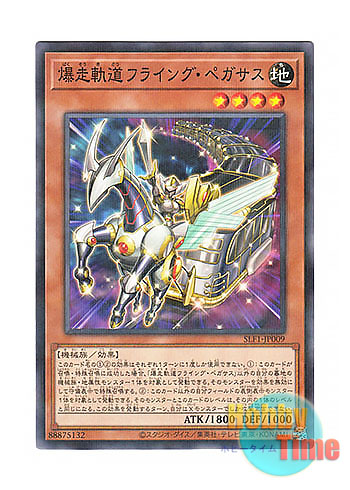 画像1: 日本語版 SLF1-JP009 Flying Pegasus Railroad Stampede 爆走軌道フライング・ペガサス (ノーマル・パラレル)