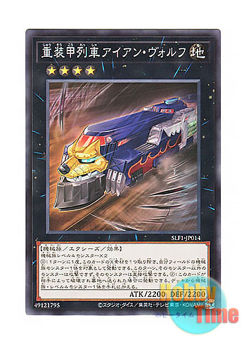 画像1: 日本語版 SLF1-JP014 Heavy Armored Train Ironwolf 重装甲列車アイアン・ヴォルフ (ノーマル)