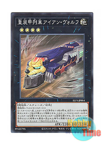 画像1: 日本語版 SLF1-JP014 Heavy Armored Train Ironwolf 重装甲列車アイアン・ヴォルフ (スーパーレア)