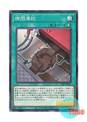 画像1: 日本語版 SLF1-JP017 Train Connection 機関連結 (ノーマル)