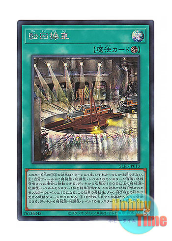 画像1: 日本語版 SLF1-JP018 Revolving Switchyard 転回操車 (シークレットレア)