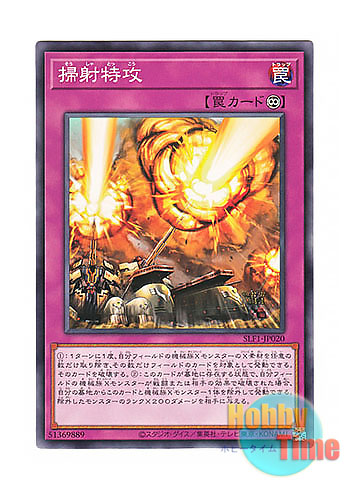 日本語版 SLF1-JP020 Barrage Blast 掃射特攻 (ノーマル)
