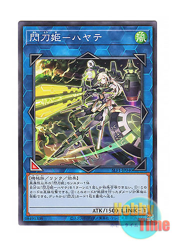 画像1: 日本語版 SLF1-JP040 Sky Striker Ace - Hayate 閃刀姫－ハヤテ (ノーマル)
