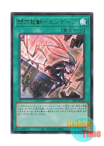 日本語版 SLF1-JP043 Sky Striker Mobilize - Engage!【Alternate Art